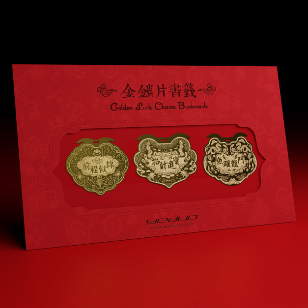 金鎖片書籤-前程似錦,招財進寶,魚躍龍門