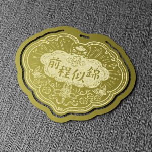 金鎖片書籤-前程似錦