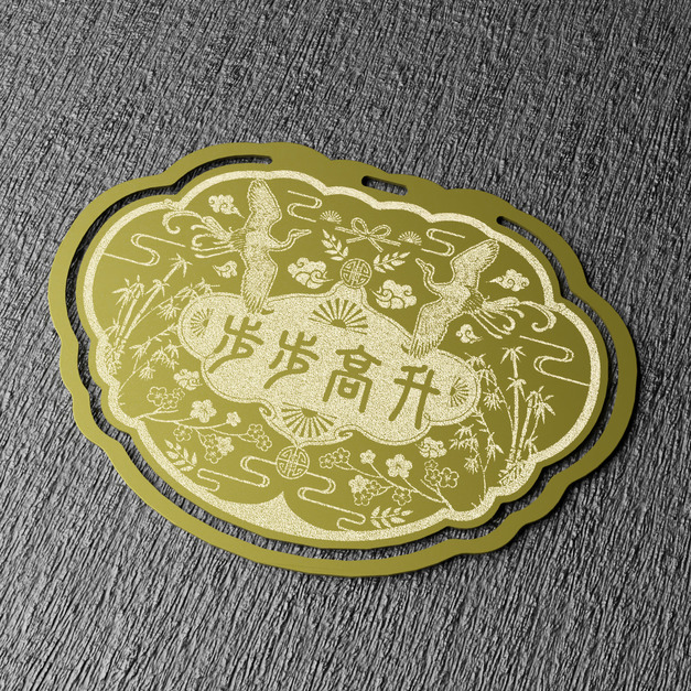 金鎖片書籤-步步高升