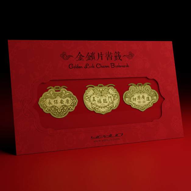金鎖片書籤 - 永保安康,五福臨門 , 財源廣進