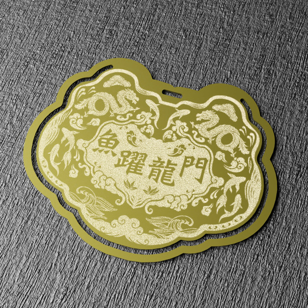 金鎖片書籤-魚躍龍門