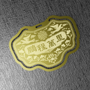 金鎖片書籤-鵬程萬里