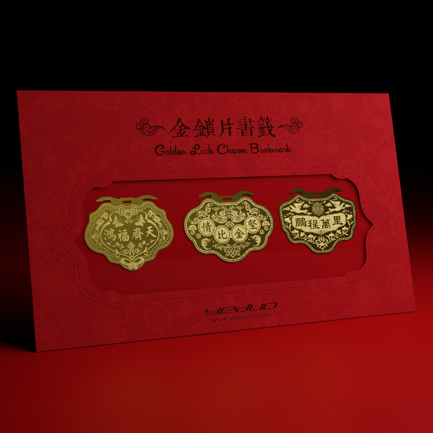 金鎖片書籤-鵬程萬里,鴻福齊天,情比金堅