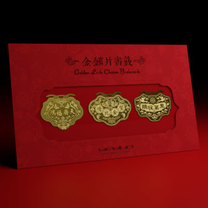 金鎖片書籤-鵬程萬里,鴻福齊天,情比金堅