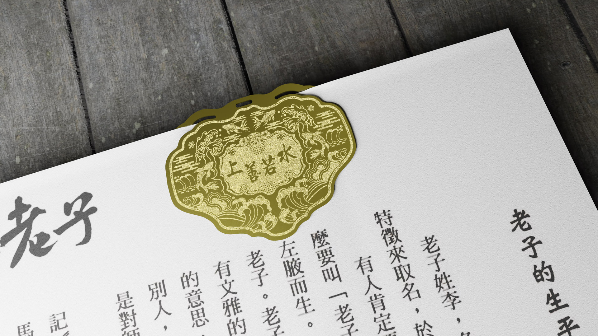 金鎖片書籤-上善若水| 葉朵設計│ Form Follows Fun