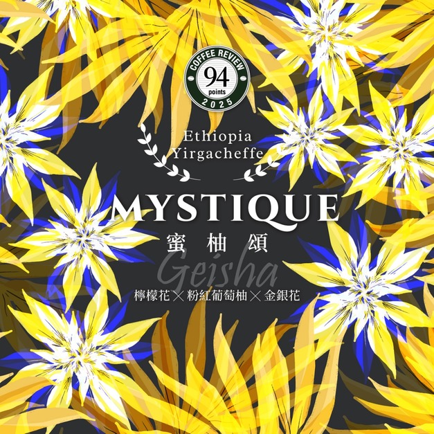 衣索比亞 耶加雪菲 G1｜蜜柚頌藝伎,Coffee Reivew 94｜水洗