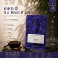 衣索比亞 谷吉 罕貝拉 桃氣紅茶 水洗處理法_1