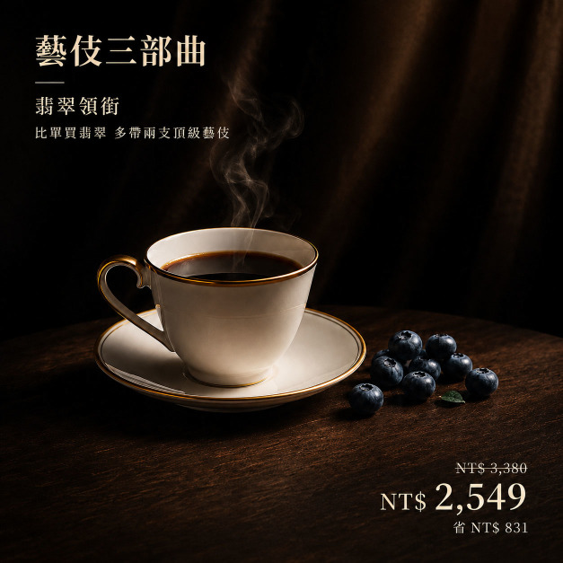 翡翠領銜藝伎三部曲
