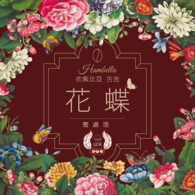 衣索比亞 谷吉 罕貝拉 花蝶 蜜處理 G1｜2026 TOH 冠軍