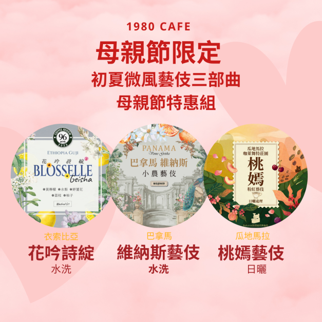 【母親節限定】初夏微風藝伎三部曲(耳掛組)