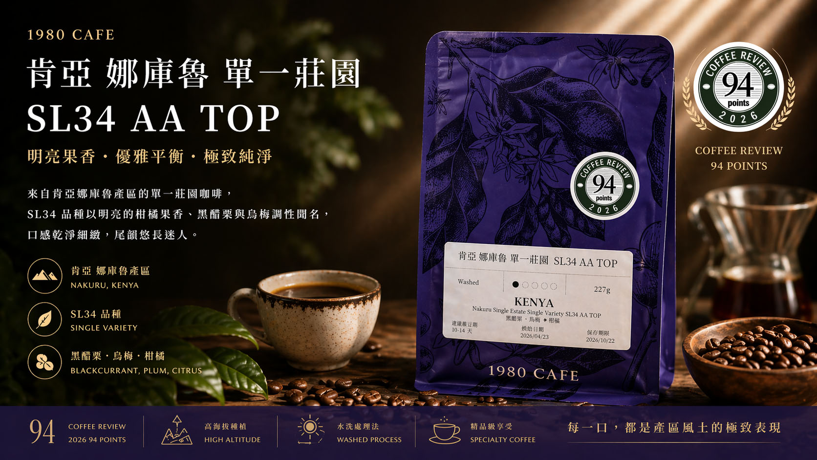 肯亞 娜庫魯 SL34 宣傳圖