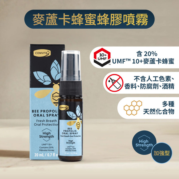 紐西蘭 Comvita 蜂膠噴劑_加強版
