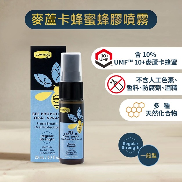 紐西蘭 Comvita 蜂膠噴劑_一般型
