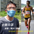 全能口罩｜加大版 4入｜親膚透氣｜防水抑菌｜50次水洗｜馬拉松國手推薦_1