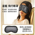星艦氣凝膠石墨烯 養生眼罩_7