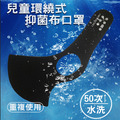 兒童環繞式抑菌口罩(2入) | SGS檢驗99.9%滅菌｜全包覆機能口罩｜50次水洗_1
