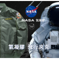 Top Gun | NASA氣凝膠MA1飛行夾克｜綠色