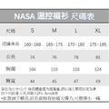 NASA｜Space Foundation認證｜溫控機能襯衫_9