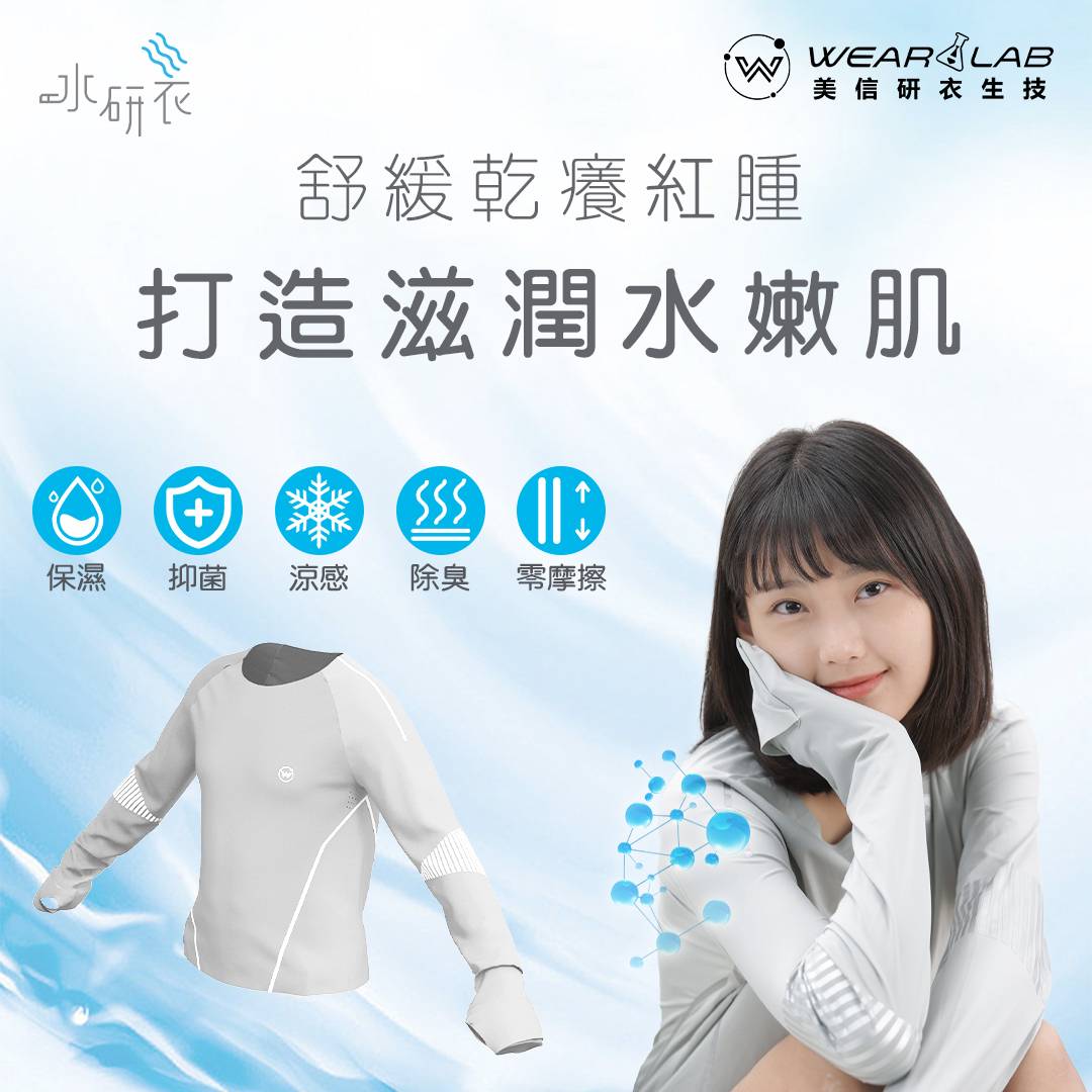 滋潤保濕，一夜好眠 ｜水研衣       
