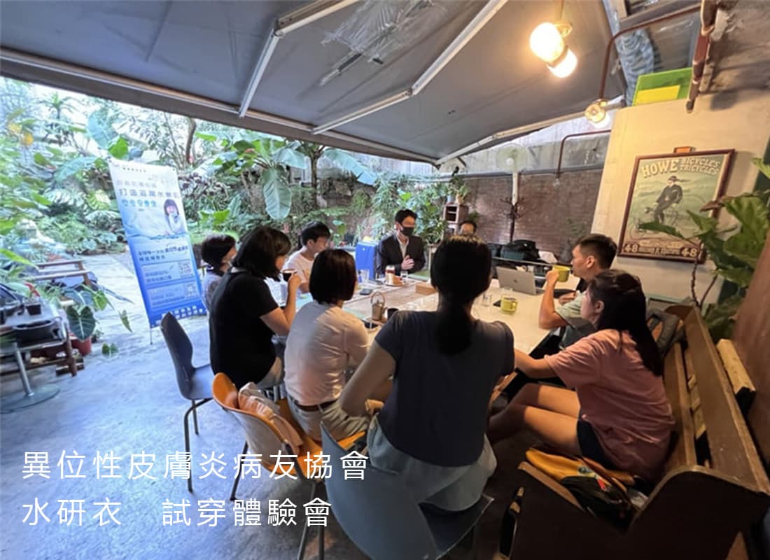 原來溫暖可以如此被傳遞~「水研衣」試穿體驗會