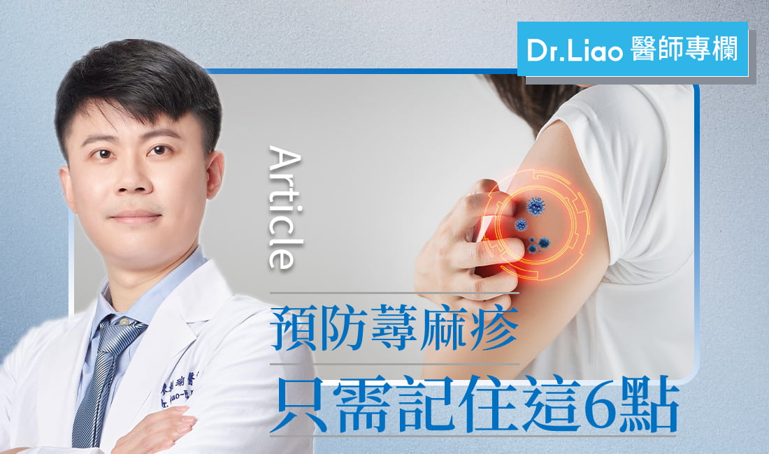【廖朝瑜醫師專欄】紅紅癢癢好難受，淺談蕁麻疹的預防與治療