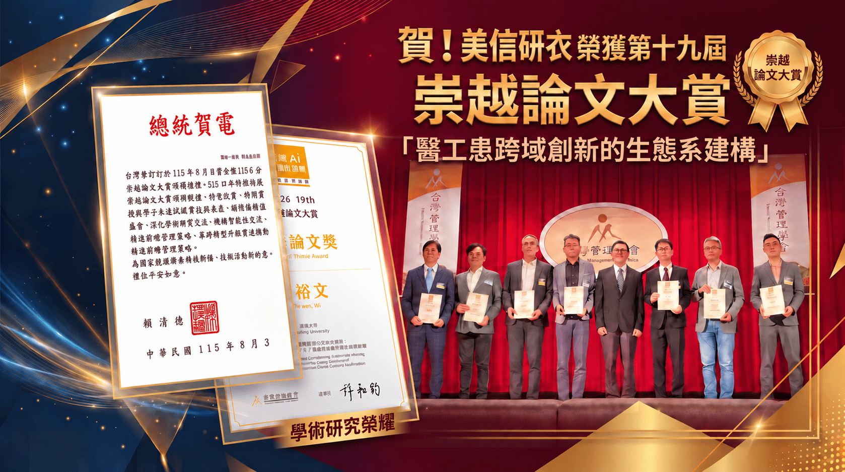 帶著一份被看見的初心，走上崇越論文大賞的舞台