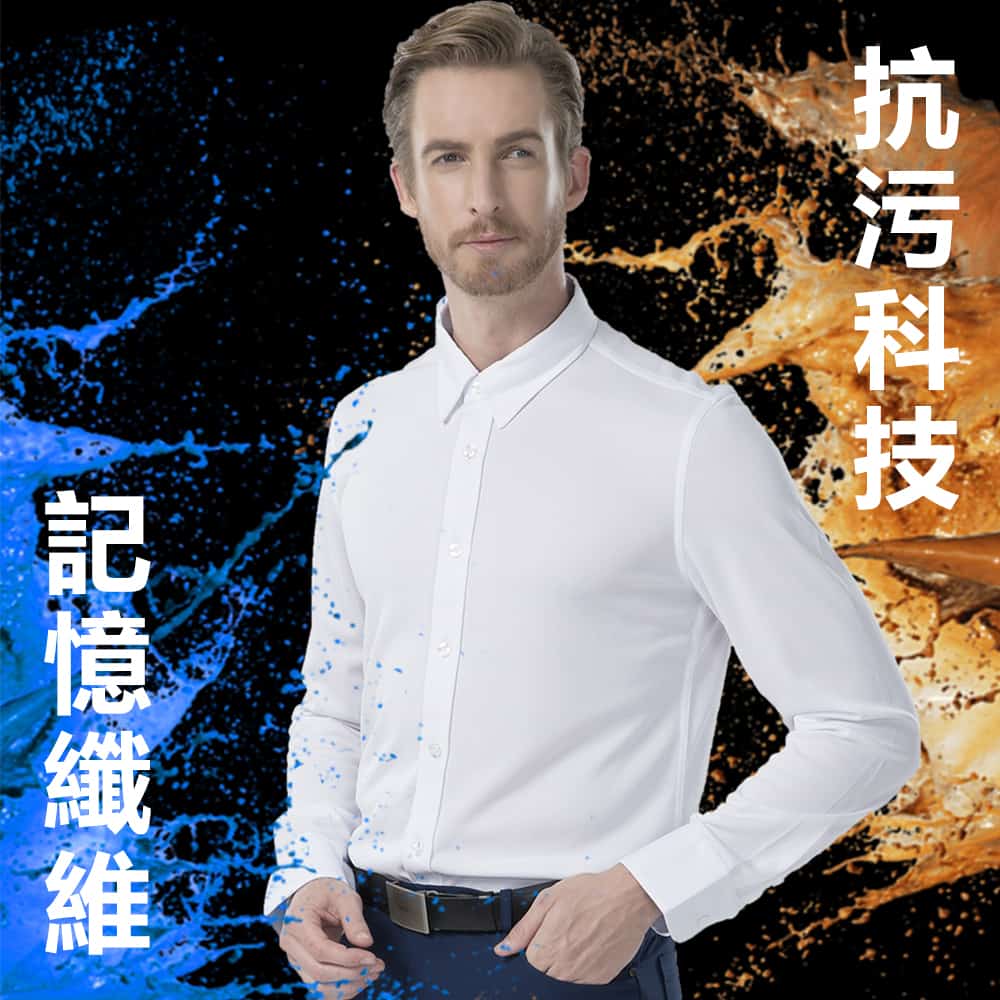 記憶纖維｜抗污機能襯衫｜白