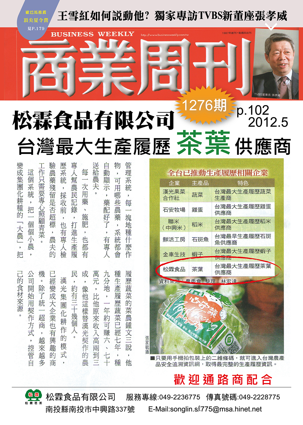 商業周刊報導