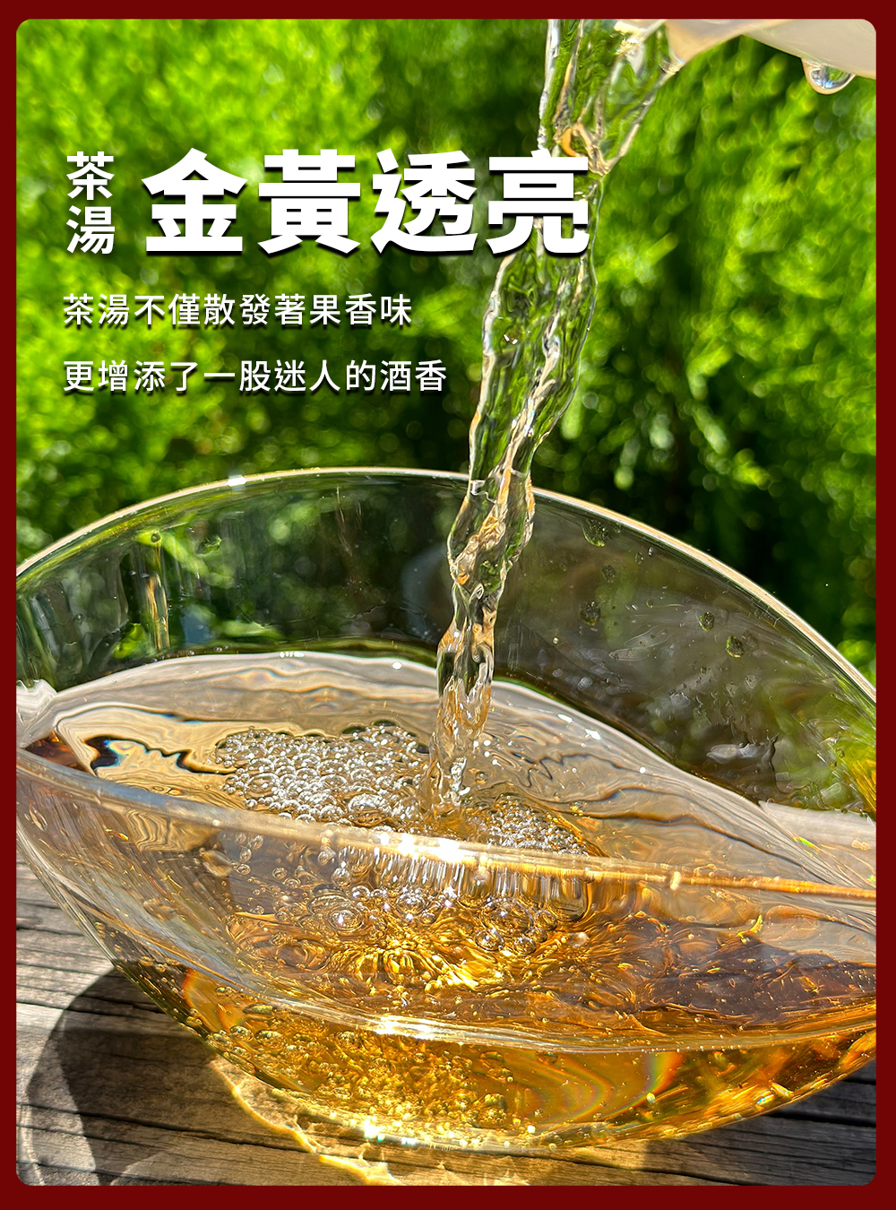 橡木桶紅茶