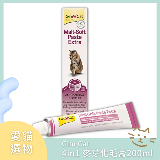 德國原裝 GimCat - 4in1 麥芽化毛膏