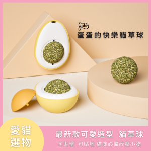 蛋形貓薄荷球玩具
