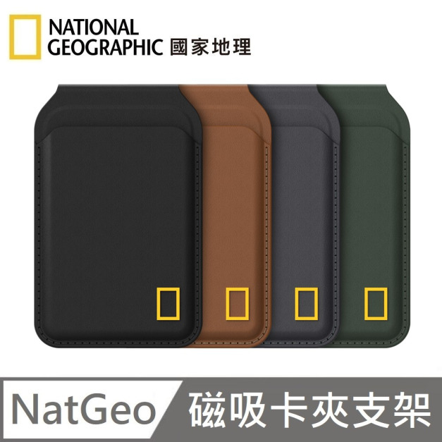 National Geographic 國家地理 磁吸卡夾支架 MagSafe Card Wallet Stand