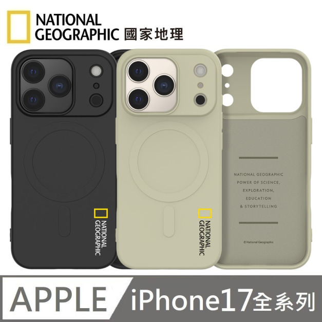 National Geographic 國家地理 Soft 磁吸矽膠保護殼 適用 iPhone 17/17Pro/17ProMax