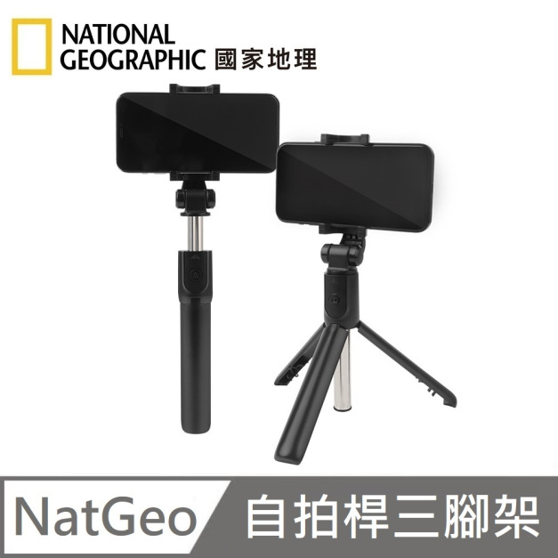 National Geographic 國家地理 Selfie Stick 藍芽自拍桿三腳架