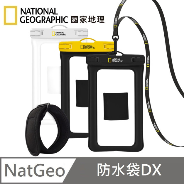 National Geographic 國家地理 防水手機袋 DX 手機套 防水套 防水袋 IPX8防水等級