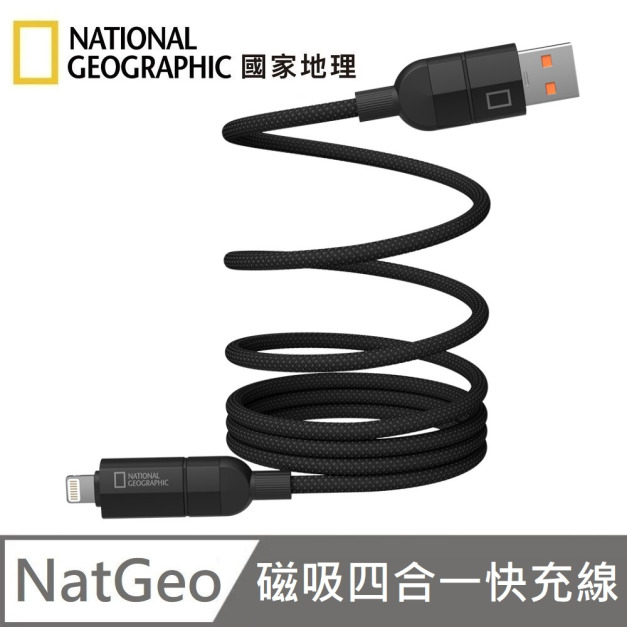 National Geographic 國家地理 磁吸四合一傳輸充電線 1.2M