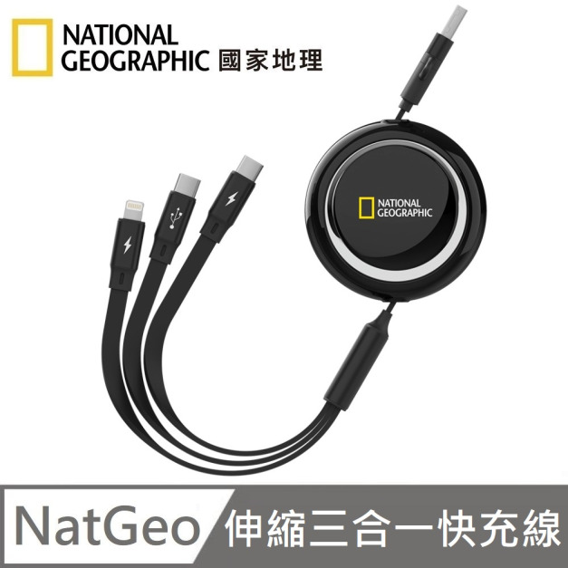 National Geographic 國家地理 伸縮三合一傳輸充電線 1.2M