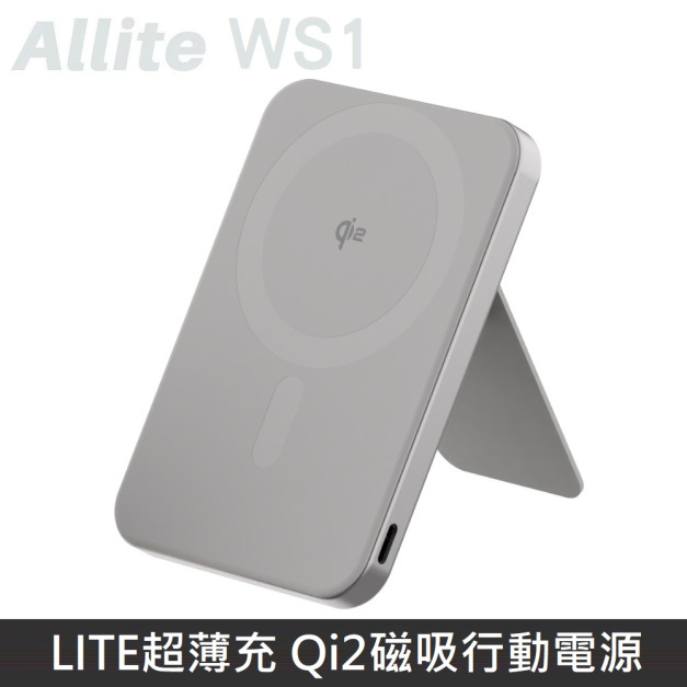 Allite LITE 超薄充 5000mAh Qi2 磁吸支架行動電源 (產品標示 Wh，可帶上飛機)