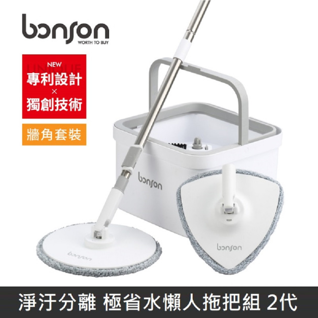bonson 淨汙分離超神拖把二代PLUS 升級版