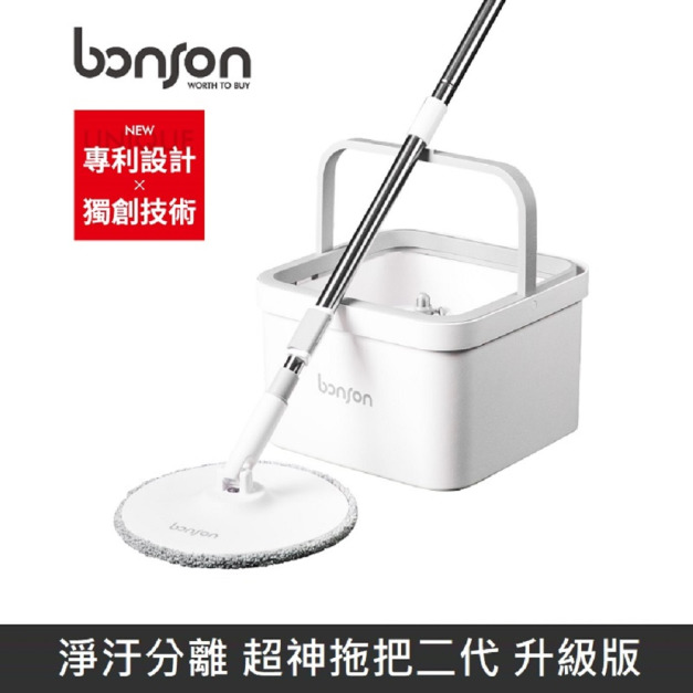 bonson 淨汙分離超神拖把二代 升級版