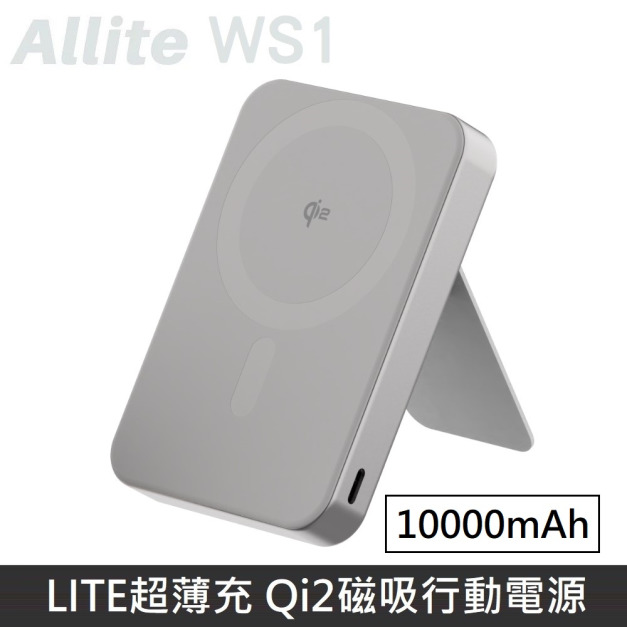 Allite LITE 超薄充 10000mAh Qi2 磁吸支架行動電源 (產品標示 Wh，可帶上飛機)