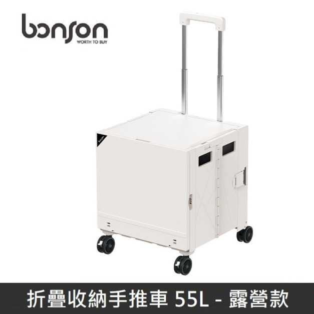 bonson 折疊收納手推車 (露營款) 360度萬向輪 最高承受60公斤 BO-A22