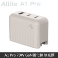 Allite A1 Pro 70W GaN氮化鎵 疾速快充頭 PD快充 快充充電器 充電頭 TypeC USB-C 附萬國轉接頭_1
