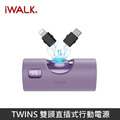 iWALK TWINS 雙頭直插式行動電源 4900mAh_3