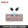 iWALK TWINS 雙頭直插式行動電源 4900mAh_2