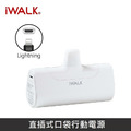 iWALK 口袋行動電源 四代經典款 4500mAh 適用 Lightning接口 / iPhone14 以前型號_4