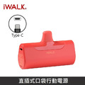 iWALK 口袋行動電源 四代經典款 4500mAh 適用 TypeC接口 / iPhone15 以上型號_7