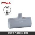 iWALK 口袋行動電源 四代經典款 4500mAh 適用 TypeC接口 / iPhone15 以上型號_6