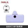 iWALK 口袋行動電源 五代Pro款 4800mAh 適用 Lightning接口 / iPhone14 以前型號_6