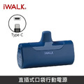 iWALK 口袋行動電源 四代經典款 4500mAh 適用 TypeC接口 / iPhone15 以上型號_5